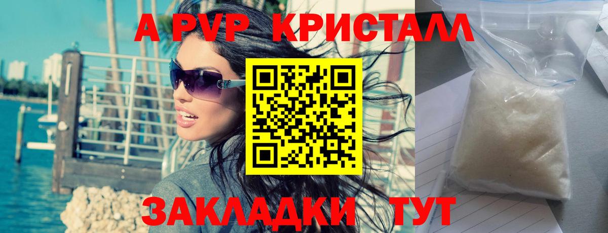 A-PVP  Альфа ПВП СК КРИС  Усть-Илимск  Вход с VPN  Alpha PVP кристаллы 