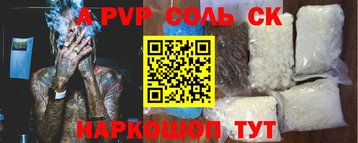 A-PVP кристаллы Усть-Илимск