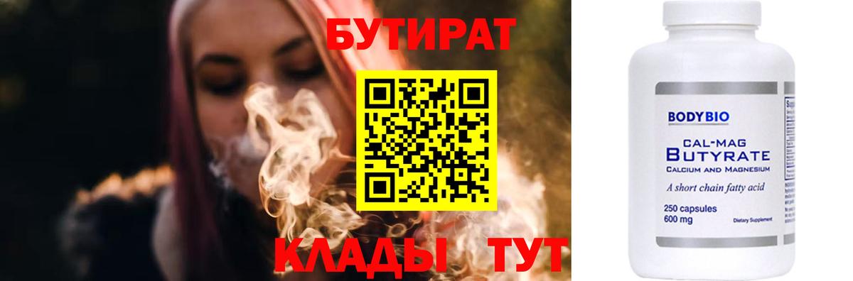 Усть-Илимск  БУТИРАТ Butirat  Вход с VPN 