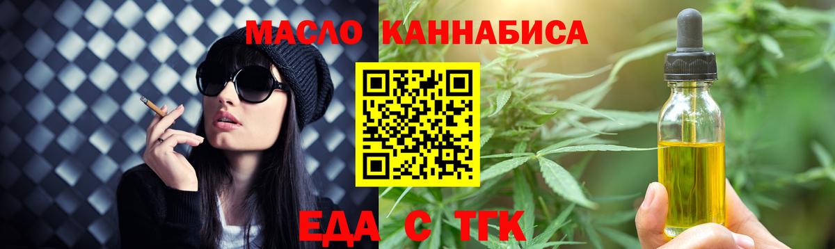 Усть-Илимск  Печенье с ТГК конопля  Вход с VPN 