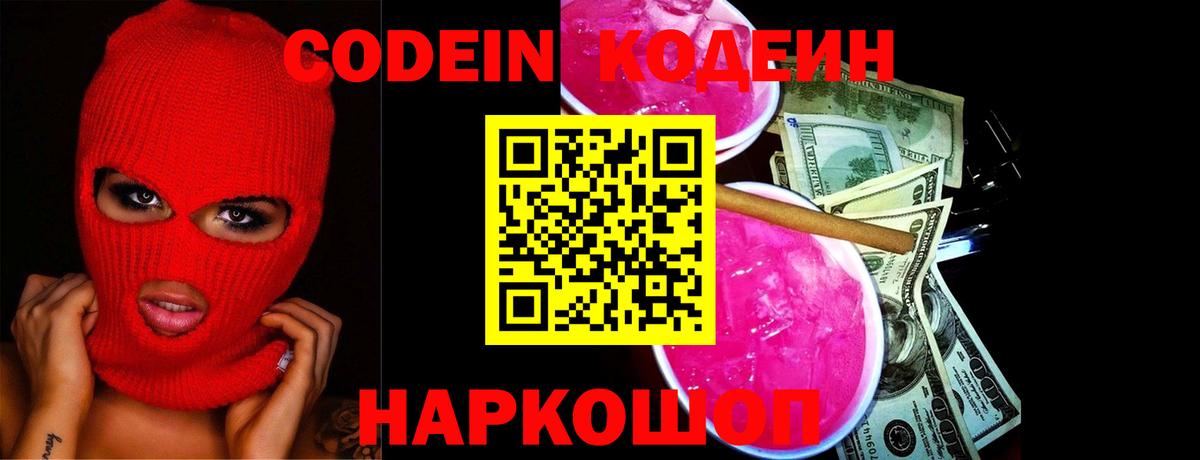 Усть-Илимск  Кодеин Purple Drank  Кодеин Purple Drank  Вход с VPN 