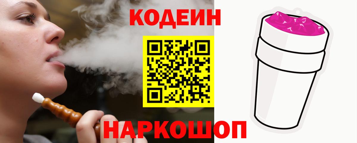 Кодеиновый сироп Lean Purple Drank Усть-Илимск