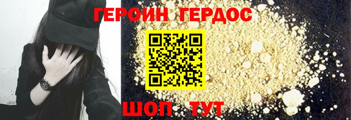 ГЕРОИН хмурый Усть-Илимск